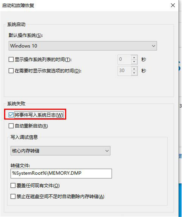 Win10系統怎么生成dump藍屏文件？