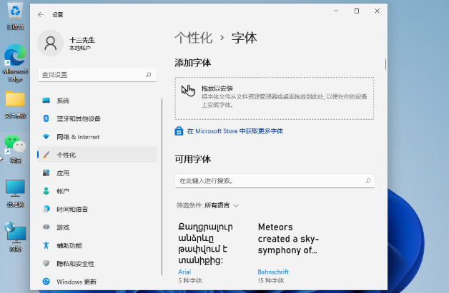 Win11怎么安裝字體？Win11安裝字體方法介紹