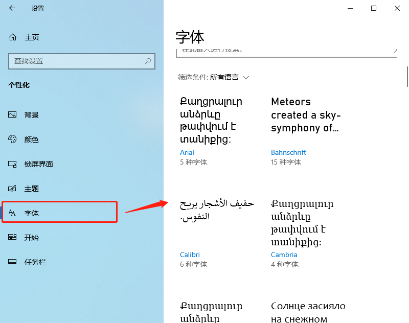 Win10如何更改字體 Win10字體設置該如何修改