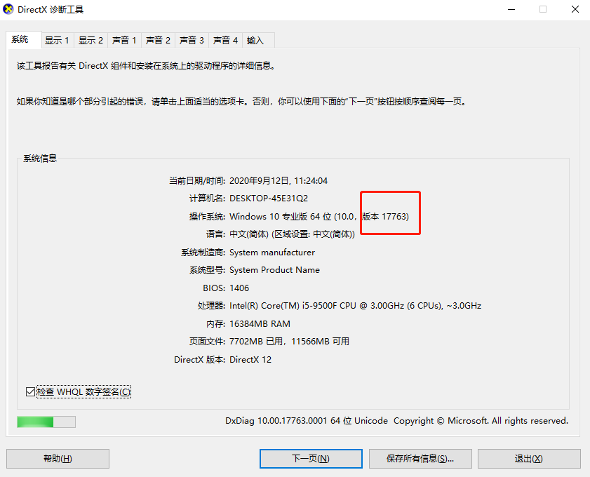 如何看自己的Win10是哪個版本 怎么看自己的Win10版本