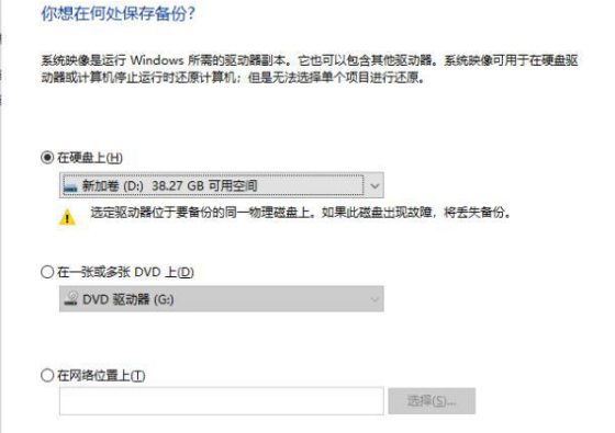Win10怎么備份系統(tǒng) Win10怎么進(jìn)行系統(tǒng)備份