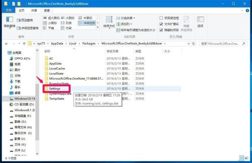 Win10系統無法登錄便箋如何解決？OneNote(便箋)無法登錄解決方法
