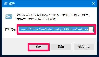 Win10系統無法登錄便箋如何解決？OneNote(便箋)無法登錄解決方法