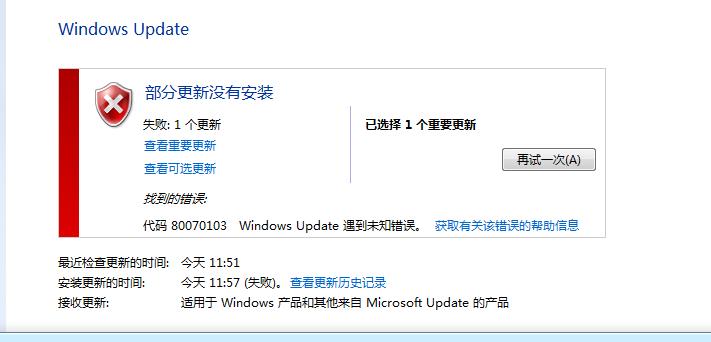 Windows Update出現錯誤代碼80070103怎么辦？