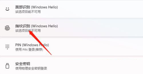 Win11指紋解鎖怎如何設置？Win11指紋解鎖設置方法介紹