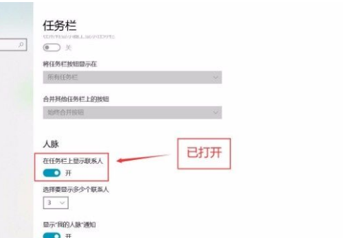 Win10任務(wù)欄怎么設(shè)置聯(lián)系人？Win10任務(wù)欄顯示聯(lián)系人設(shè)置流程