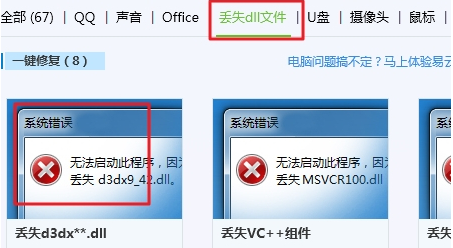 Win10缺失dll文件一鍵修復的方法