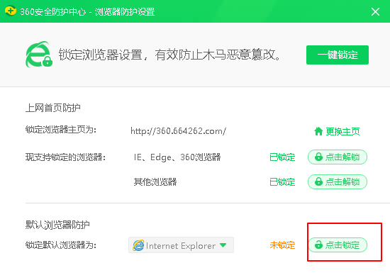 Win10系統如何鎖定IE瀏覽器的主頁？