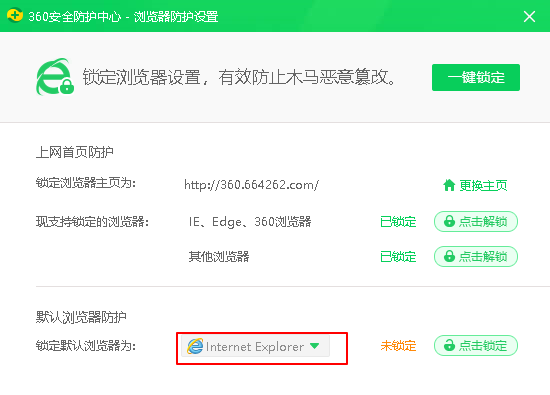 Win10系統如何鎖定IE瀏覽器的主頁？