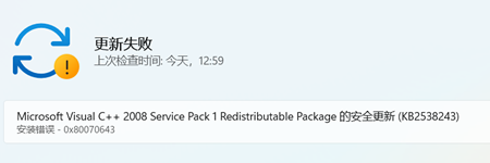 Win11更新提示0x80070643怎么辦？Win11更新提示0x80070643的解決方法