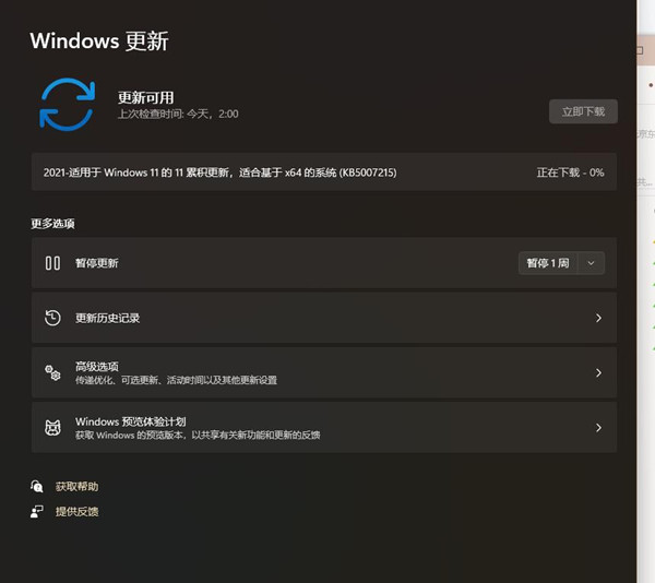Win11更新KB5007215補(bǔ)丁安裝失敗怎么辦？