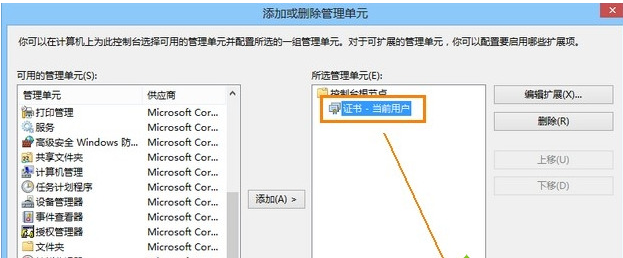 Win8系統安全證書過期怎么辦？Win8安全證書重裝方法介紹