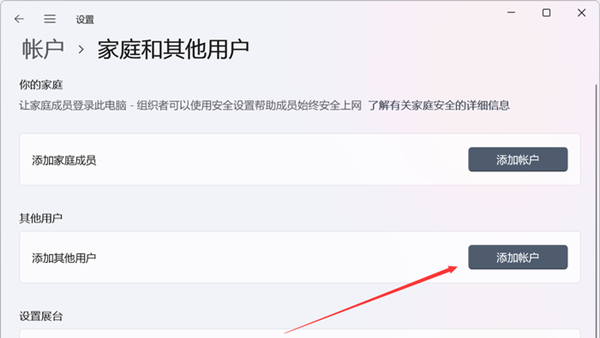Win11怎么創(chuàng)建本地賬戶？Win11創(chuàng)建本地賬戶的方法