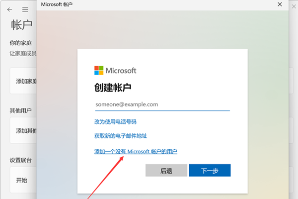Win11怎么創(chuàng)建本地賬戶？Win11創(chuàng)建本地賬戶的方法