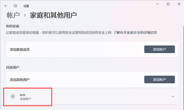 Win11怎么創(chuàng)建本地賬戶？Win11創(chuàng)建本地賬戶的方法