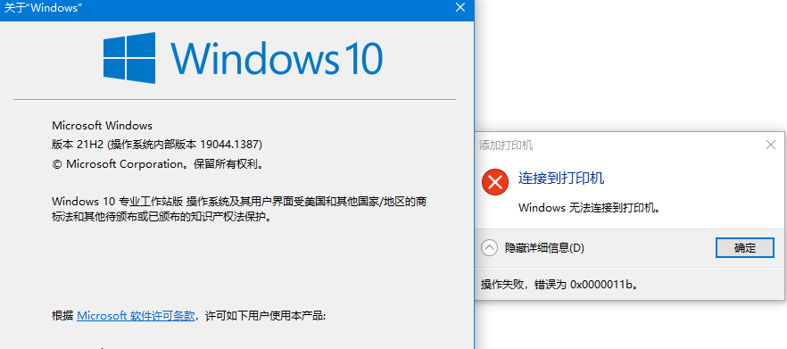 Win10更新KB5007253后打印機依舊0x0000011b怎么辦？