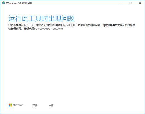下載Win10到U盤(pán)提示運(yùn)行此工具時(shí)出現(xiàn)問(wèn)題怎么辦？
