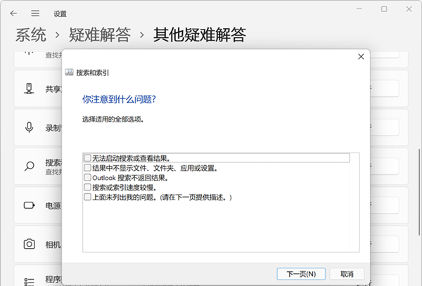 Win11搜索崩潰了怎么辦？Win11搜索崩潰了的解決方法