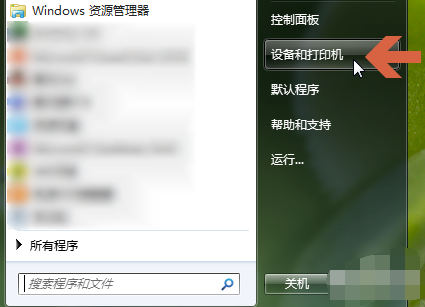 Win7電腦怎么添加打印機(jī)？Win7添加打印機(jī)方法教程