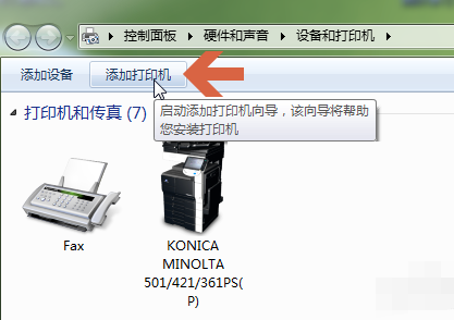 Win7電腦怎么添加打印機(jī)？Win7添加打印機(jī)方法教程