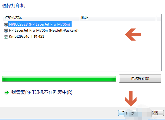 Win7電腦怎么添加打印機(jī)？Win7添加打印機(jī)方法教程