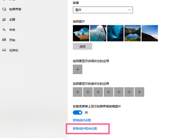 Win10鎖屏界面如何關閉？Win10鎖屏界面關閉方法