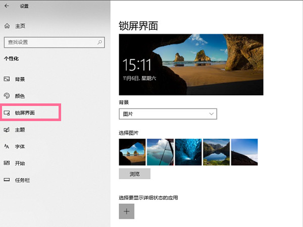 Win10鎖屏界面如何關閉？Win10鎖屏界面關閉方法
