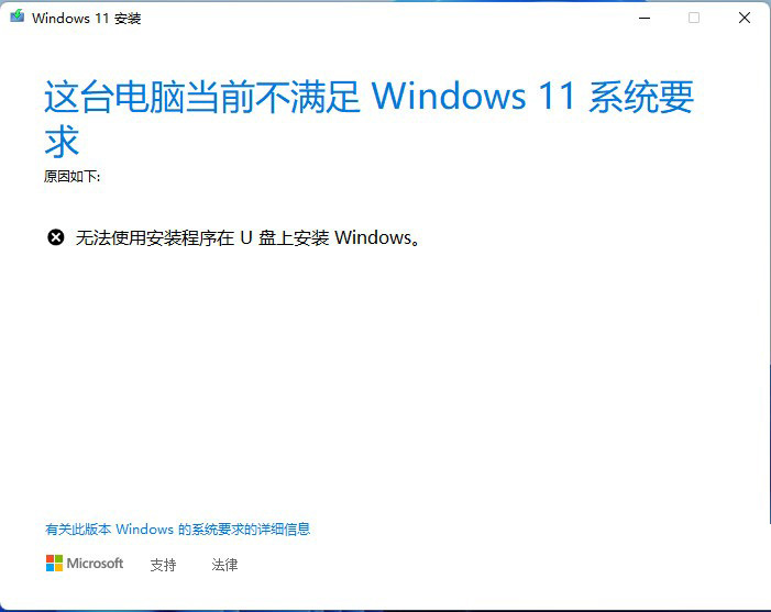 如何解決無(wú)法使用安裝程序在U盤(pán)上安裝windows11