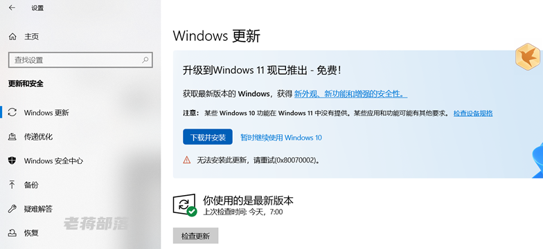 Win10無(wú)法升級(jí)至Win11出現(xiàn)＂0x80070002＂錯(cuò)誤提示怎么辦？
