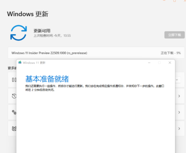 下載安裝Win11 22509出現0x80888002錯誤怎么辦？