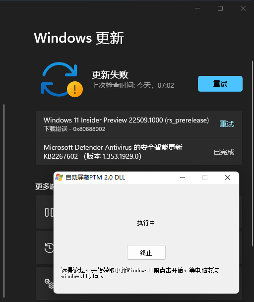 升級Win11 22509.1000安裝失敗怎么辦？