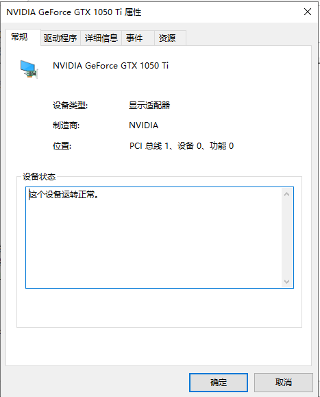 Win10如何查看顯卡驅動是否運行正常？Win10查看顯卡驅動運行正常的方法