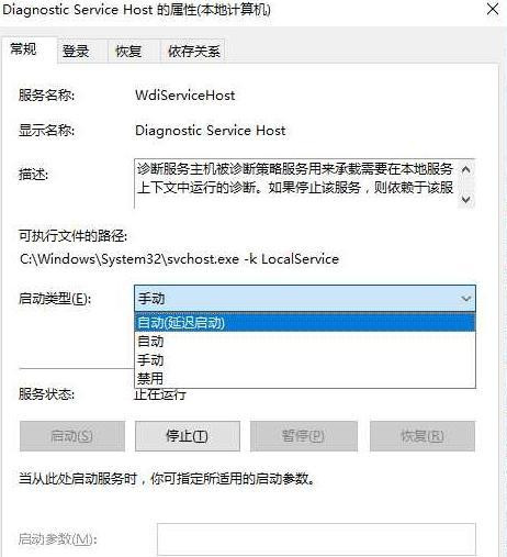 Win10系統diagnostic system host服務啟動不了怎么辦？