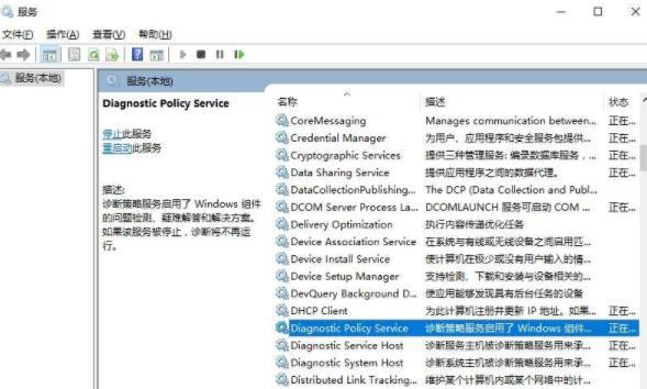 Win10系統diagnostic system host服務啟動不了怎么辦？