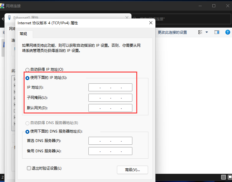 Win11怎么修改電腦IP地址？