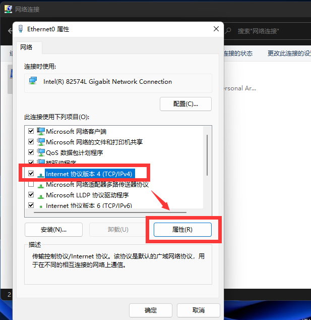 Win11怎么修改電腦IP地址？