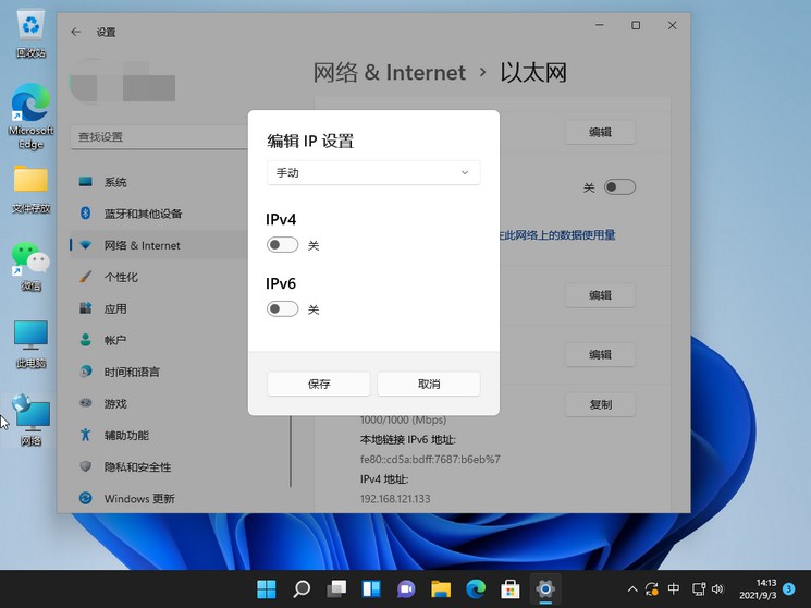 Win11怎么修改電腦IP地址？