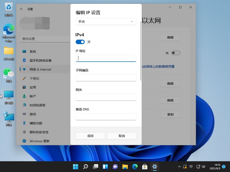 Win11怎么修改電腦IP地址？