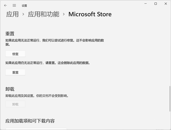 Win11應用商店加載空白怎么辦？Win11應用商店加載空白的解決方法