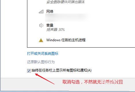Win7如何隱藏任務欄正在游戲的圖標？