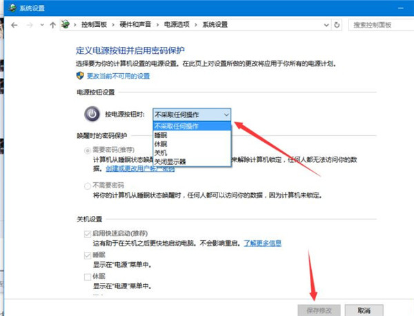 Win10如何避免電源鍵直接關閉？Win10避免電源鍵直接關閉的方法