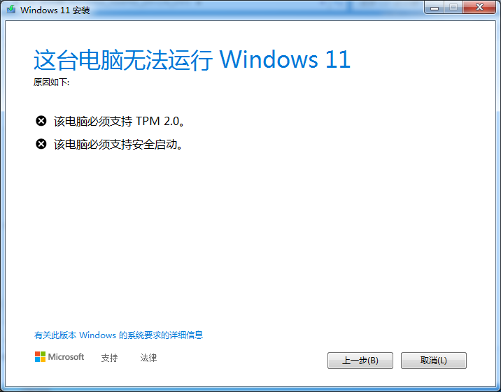 Win7怎么升級(jí)Win11？win7跳過(guò)硬件要求升級(jí)Win11方法