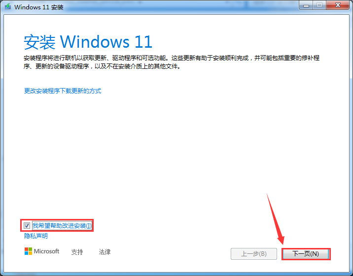 Win7怎么升級(jí)Win11？win7跳過(guò)硬件要求升級(jí)Win11方法