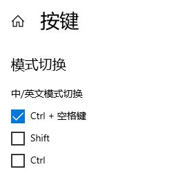 Win10輸入法中英文老是自動切換怎么辦？