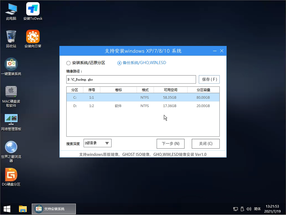 Win7升級Win10怎么保留數據？