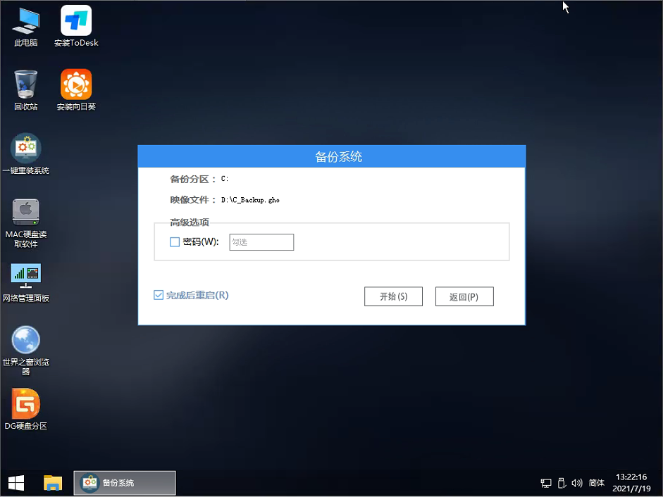Win7升級Win10怎么保留數據？
