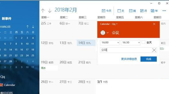 Win10日歷無法添加日程怎么辦？日歷無法創(chuàng)建日程表處理方法