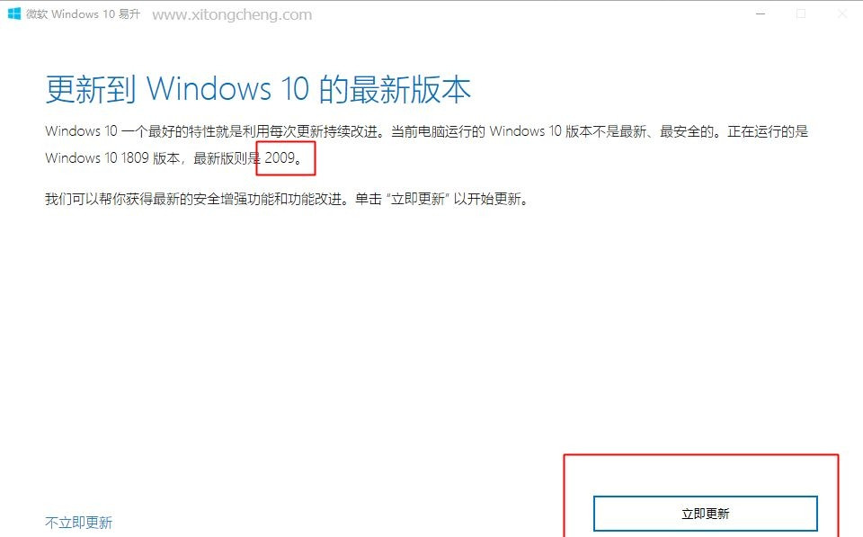 Win10 1909怎么升級20H2/21H1/2004版本？Win10 1909升級教程