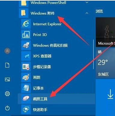 Win10截圖快捷鍵在哪 Win10截圖快捷鍵怎么設置