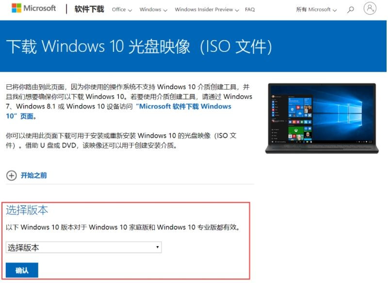 怎么從微軟官網下載Win10鏡像？